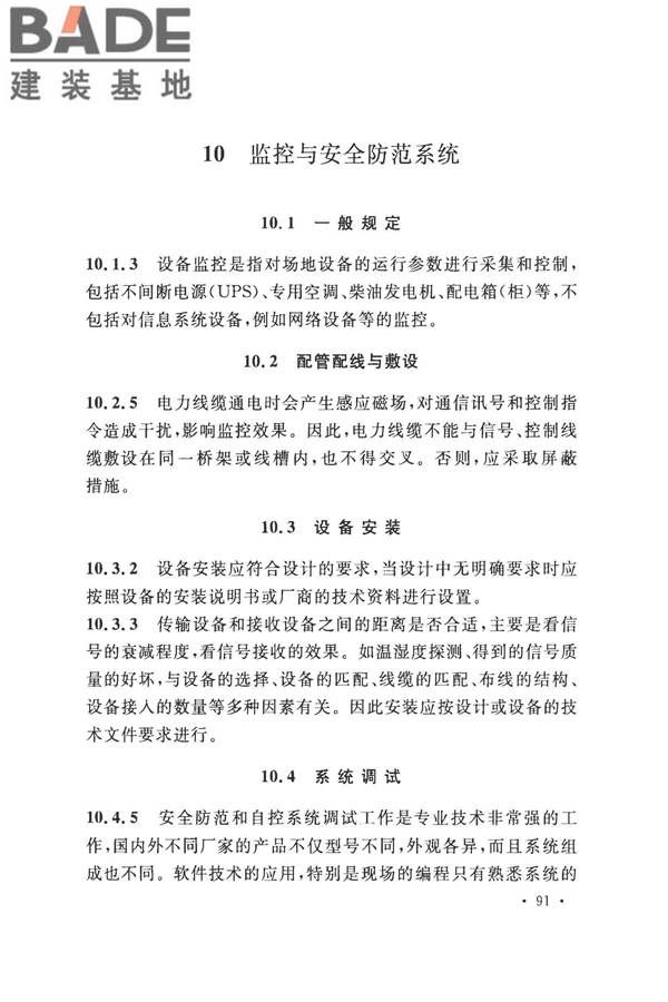 数据中心基础设施施工及验收规范_页面_101.jpg