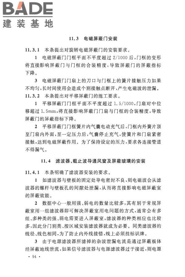 数据中心基础设施施工及验收规范_页面_104.jpg