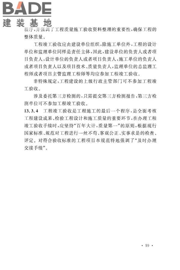 数据中心基础设施施工及验收规范_页面_109.jpg
