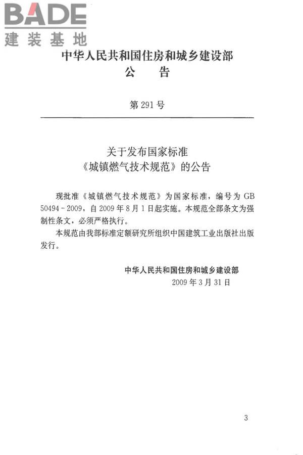 城镇燃气技术规范_页面_03.jpg