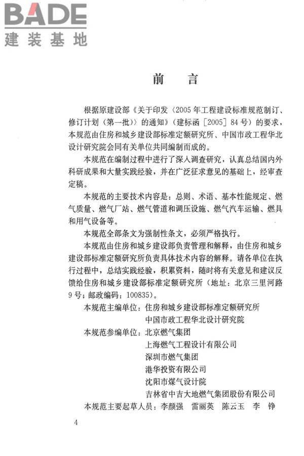 城镇燃气技术规范_页面_04.jpg