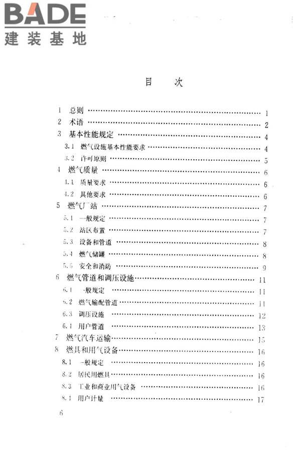 城镇燃气技术规范_页面_06.jpg