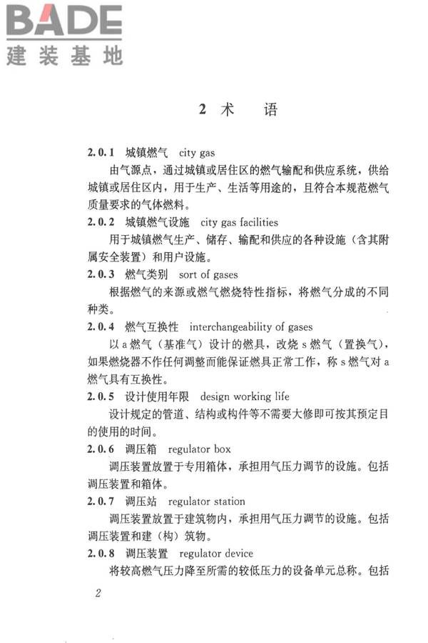 城镇燃气技术规范_页面_08.jpg