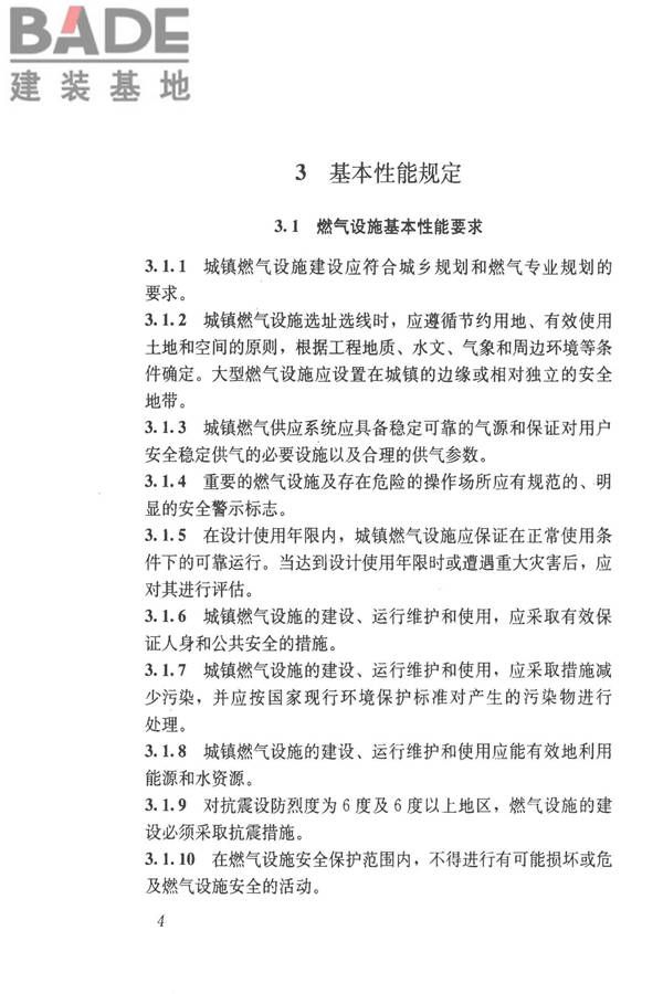 城镇燃气技术规范_页面_10.jpg