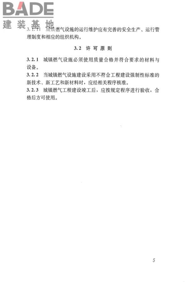 城镇燃气技术规范_页面_11.jpg