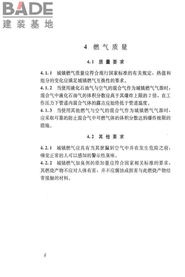 城镇燃气技术规范_页面_12.jpg
