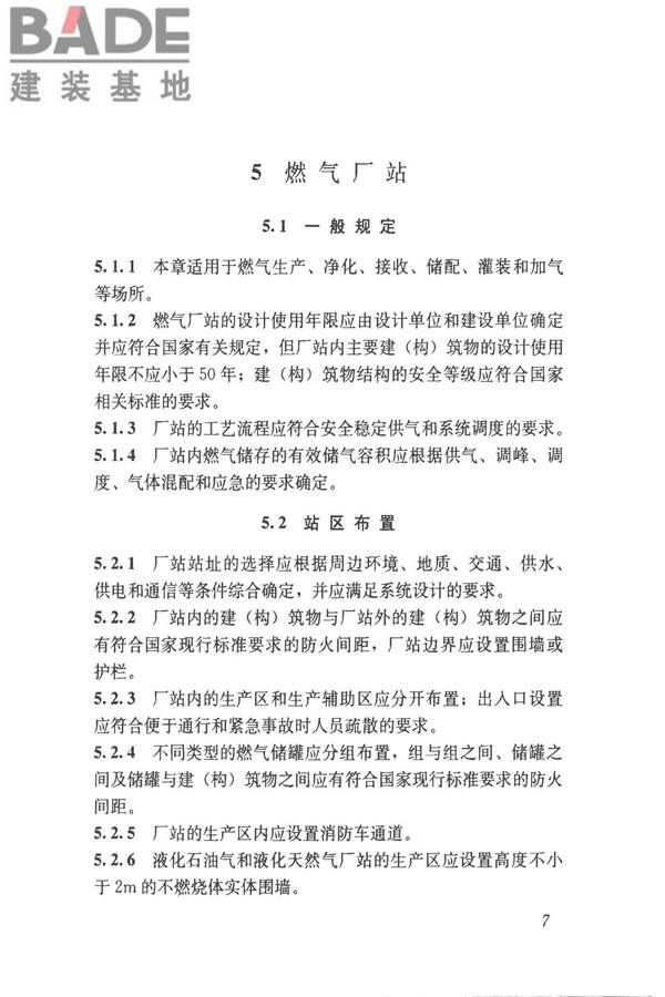 城镇燃气技术规范_页面_13.jpg