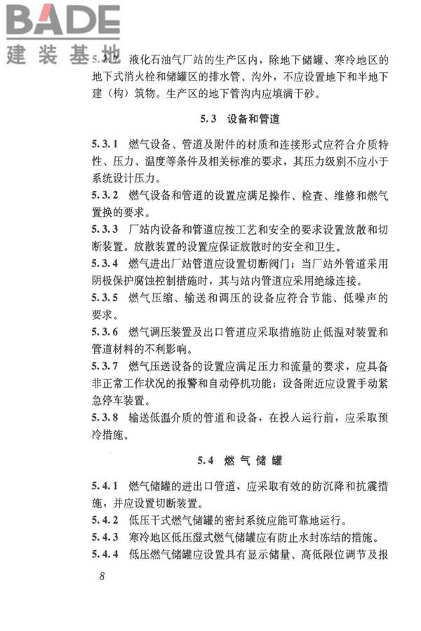 城镇燃气技术规范_页面_14.jpg