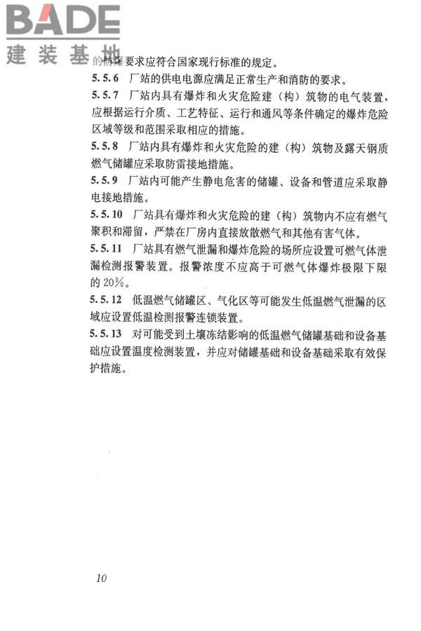 城镇燃气技术规范_页面_16.jpg