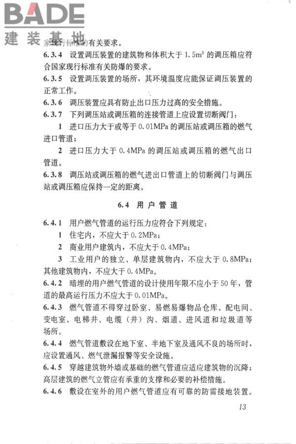城镇燃气技术规范_页面_19.jpg
