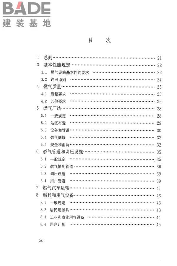 城镇燃气技术规范_页面_25.jpg