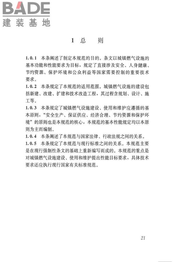 城镇燃气技术规范_页面_26.jpg