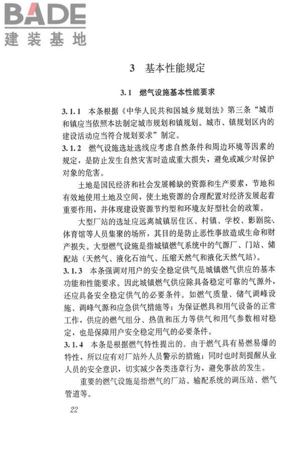 城镇燃气技术规范_页面_27.jpg