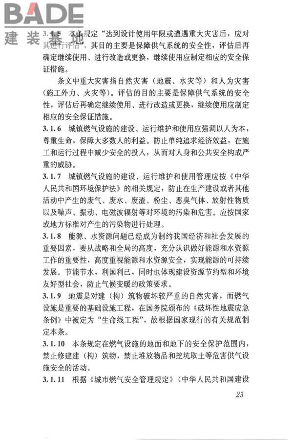 城镇燃气技术规范_页面_28.jpg