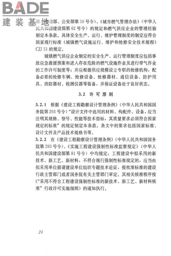 城镇燃气技术规范_页面_29.jpg