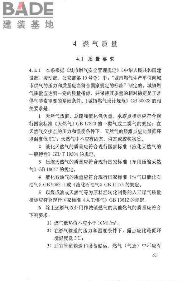 城镇燃气技术规范_页面_30.jpg