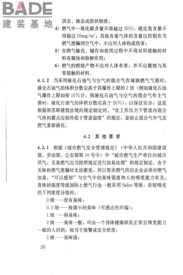 城镇燃气技术规范_页面_31.jpg