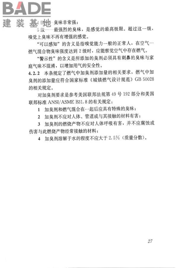城镇燃气技术规范_页面_32.jpg