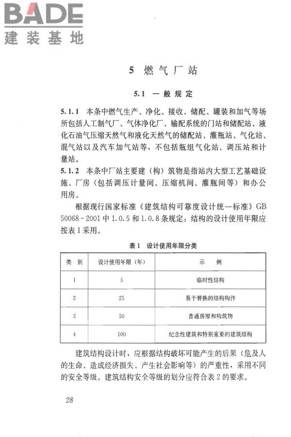 城镇燃气技术规范_页面_33.jpg