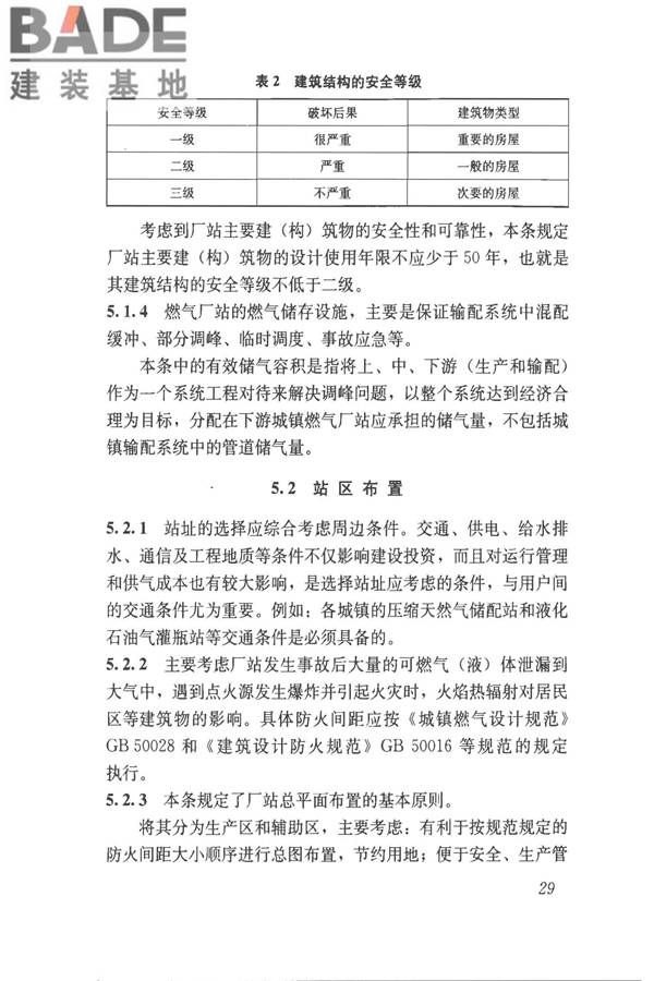 城镇燃气技术规范_页面_34.jpg
