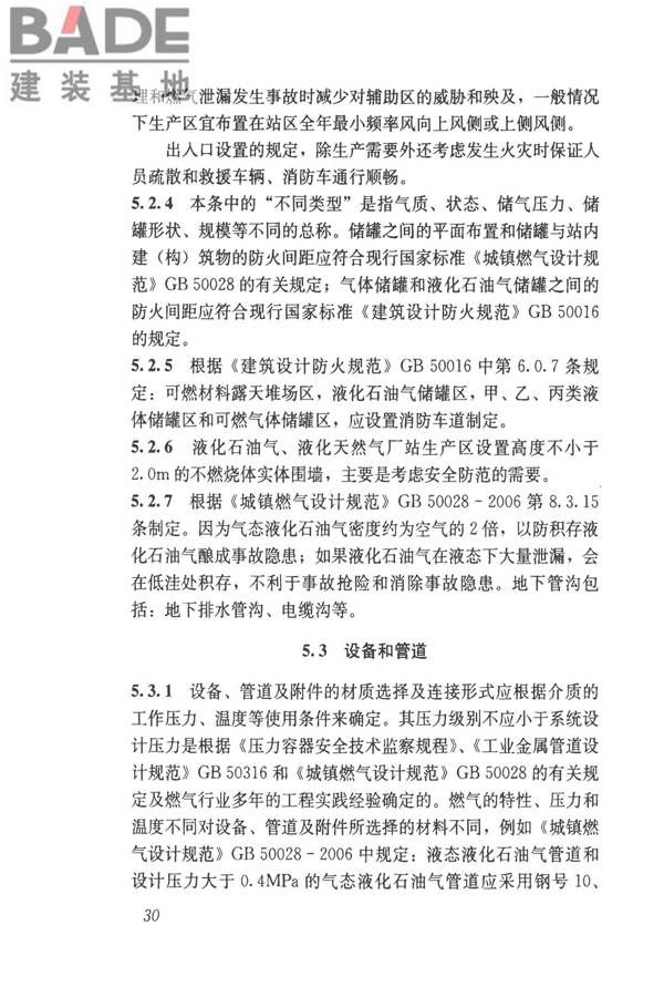 城镇燃气技术规范_页面_35.jpg