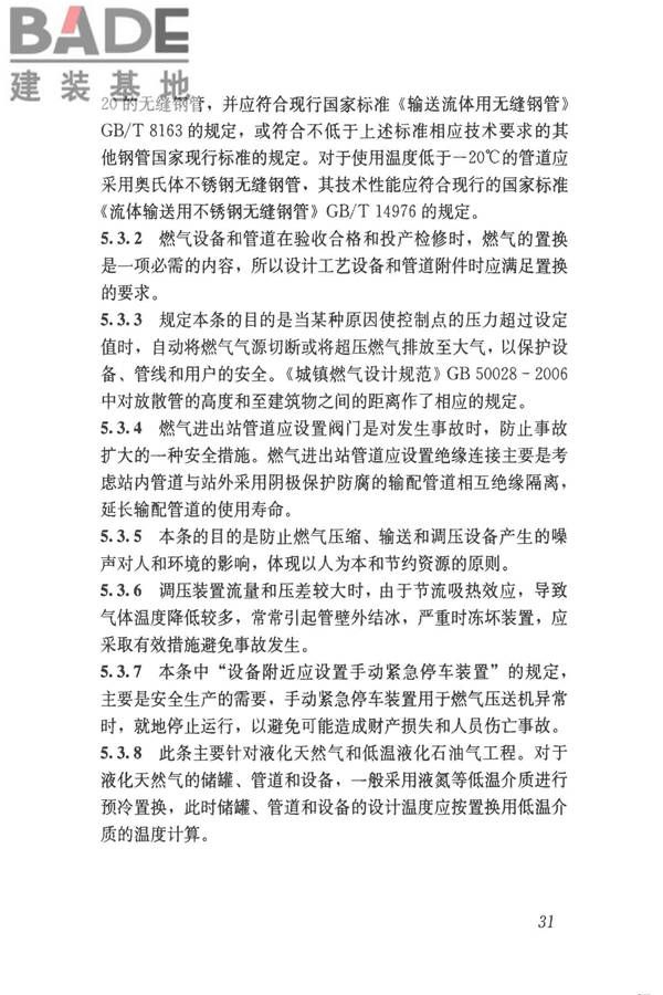 城镇燃气技术规范_页面_36.jpg