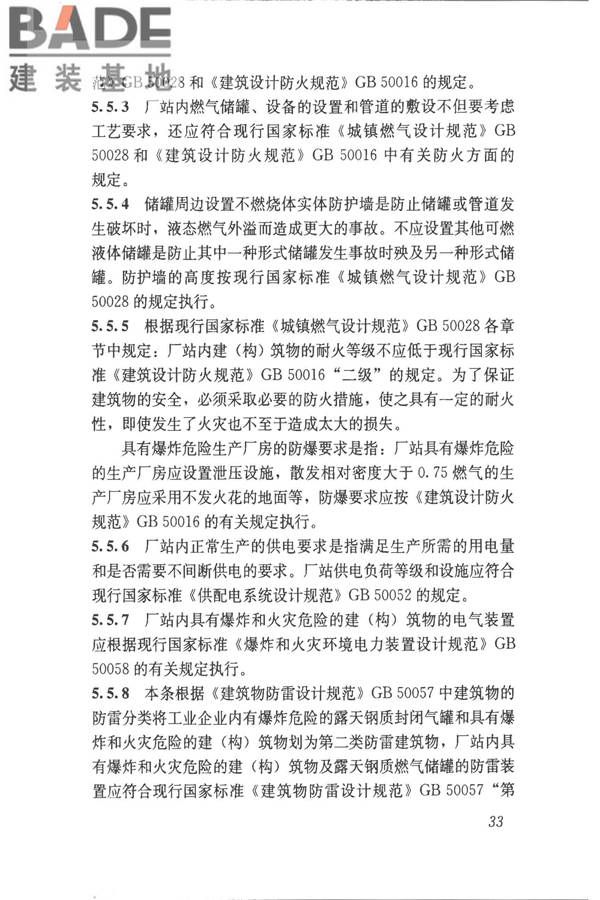 城镇燃气技术规范_页面_38.jpg