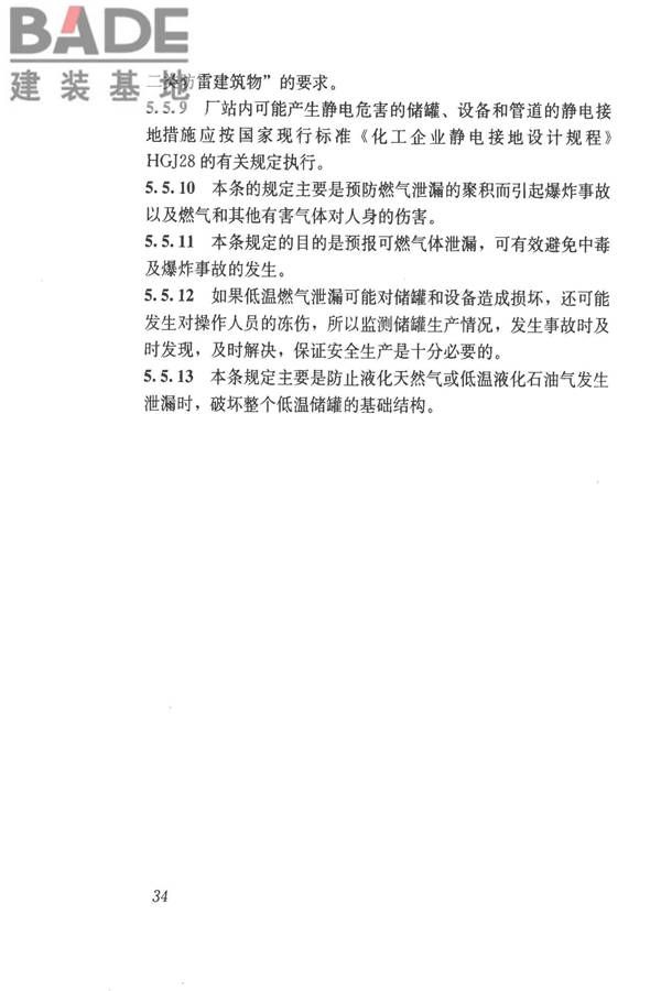 城镇燃气技术规范_页面_39.jpg