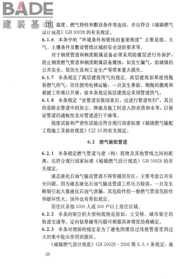 城镇燃气技术规范_页面_41.jpg