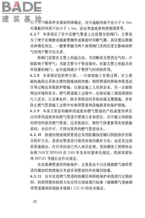 城镇燃气技术规范_页面_43.jpg