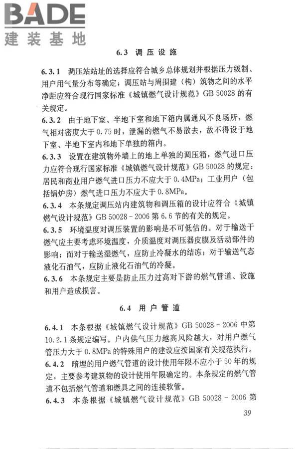城镇燃气技术规范_页面_44.jpg