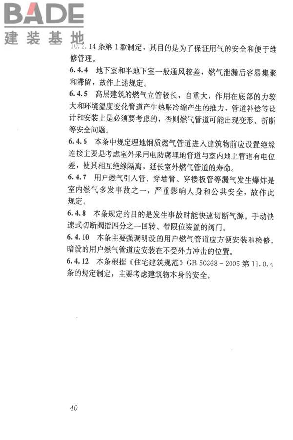 城镇燃气技术规范_页面_45.jpg