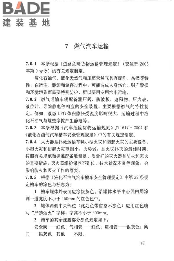 城镇燃气技术规范_页面_46.jpg