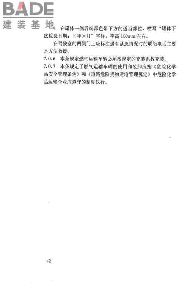 城镇燃气技术规范_页面_47.jpg