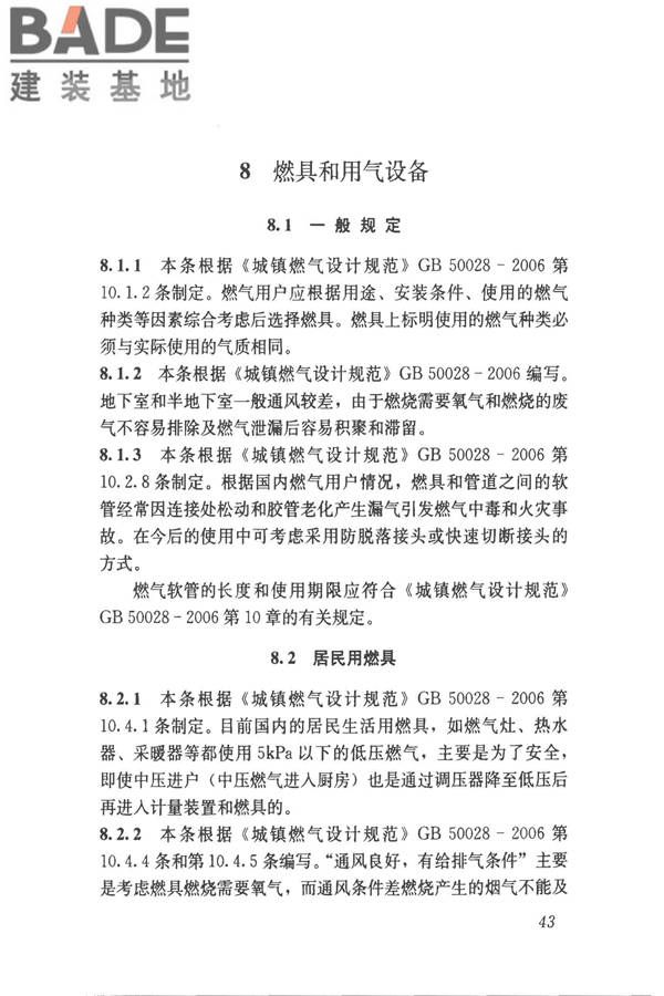 城镇燃气技术规范_页面_48.jpg