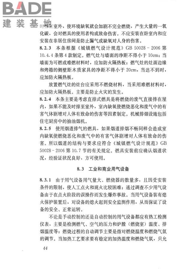 城镇燃气技术规范_页面_49.jpg