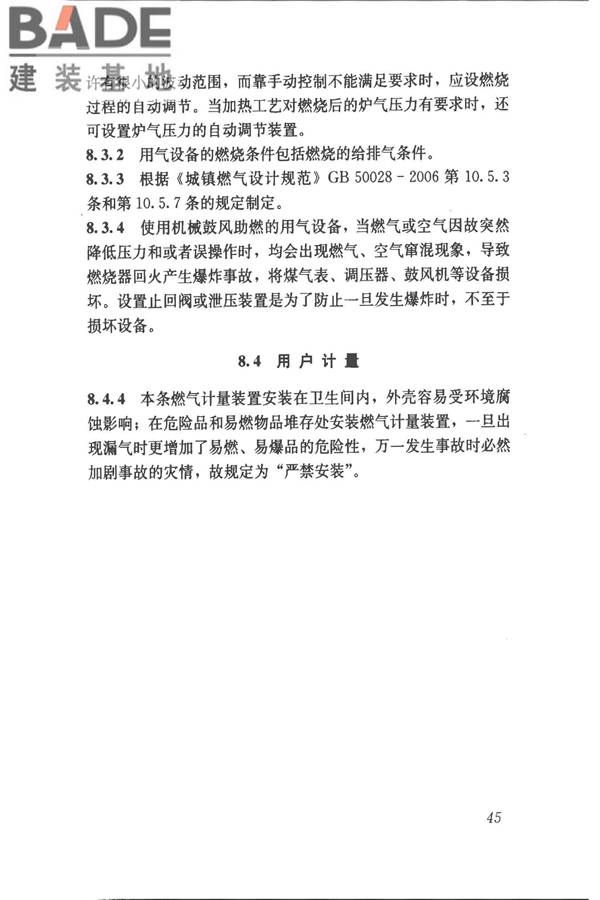 城镇燃气技术规范_页面_50.jpg