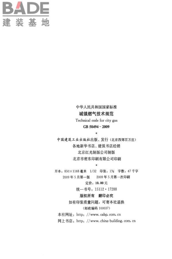 城镇燃气技术规范_页面_51.jpg