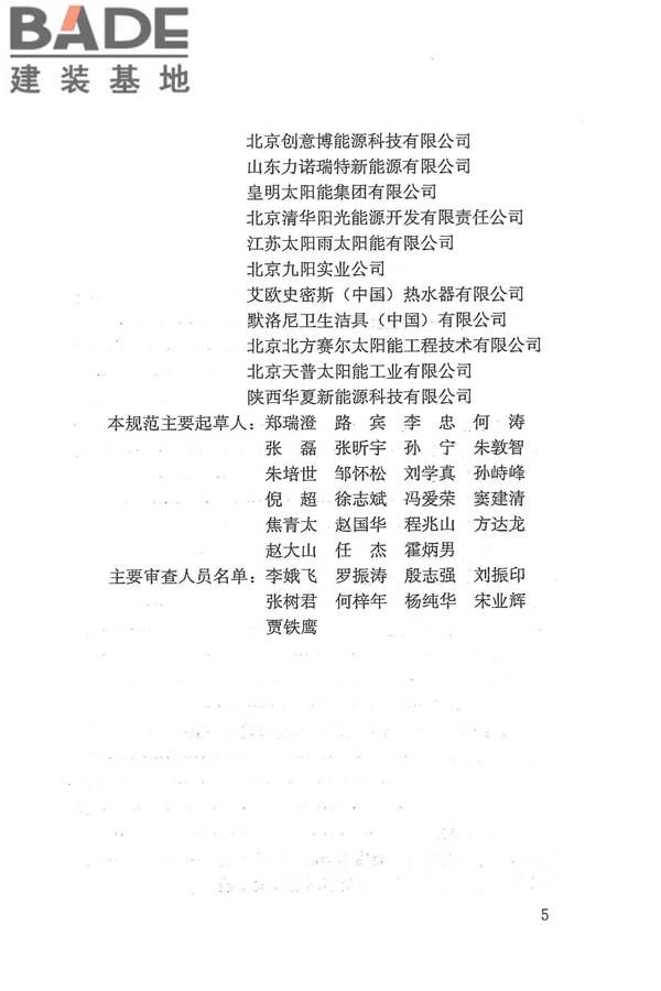 太阳能供热采暖工程技术规范_页面_005.jpg