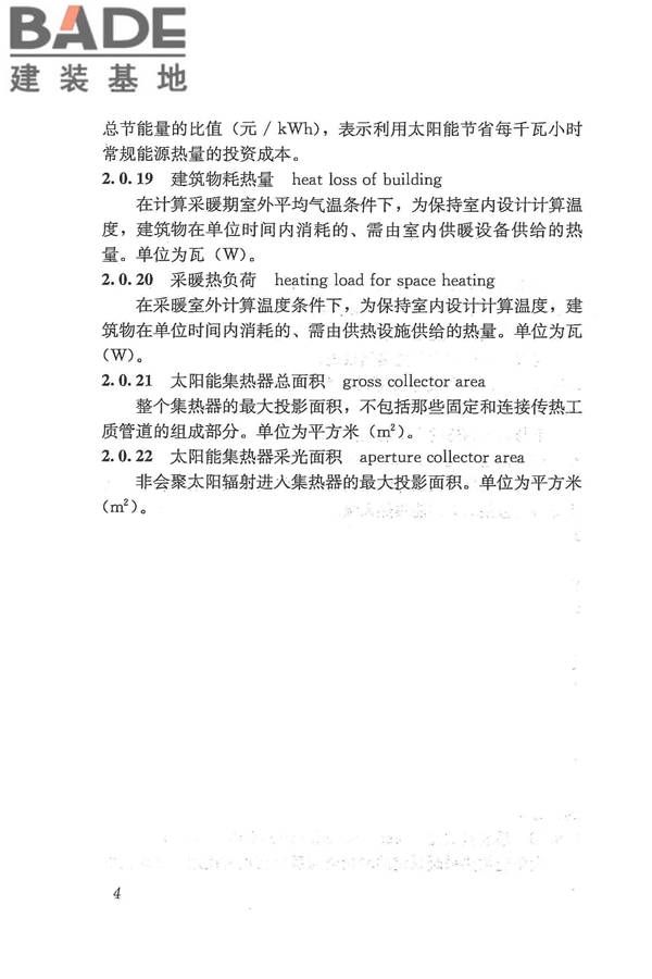 太阳能供热采暖工程技术规范_页面_013.jpg