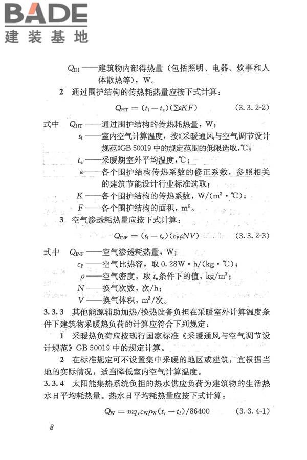 太阳能供热采暖工程技术规范_页面_017.jpg