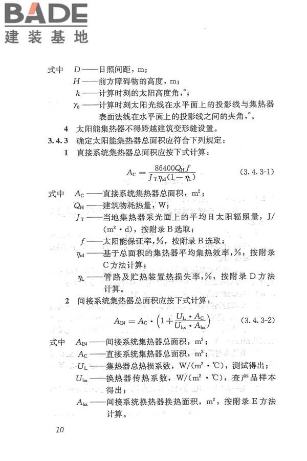 太阳能供热采暖工程技术规范_页面_019.jpg