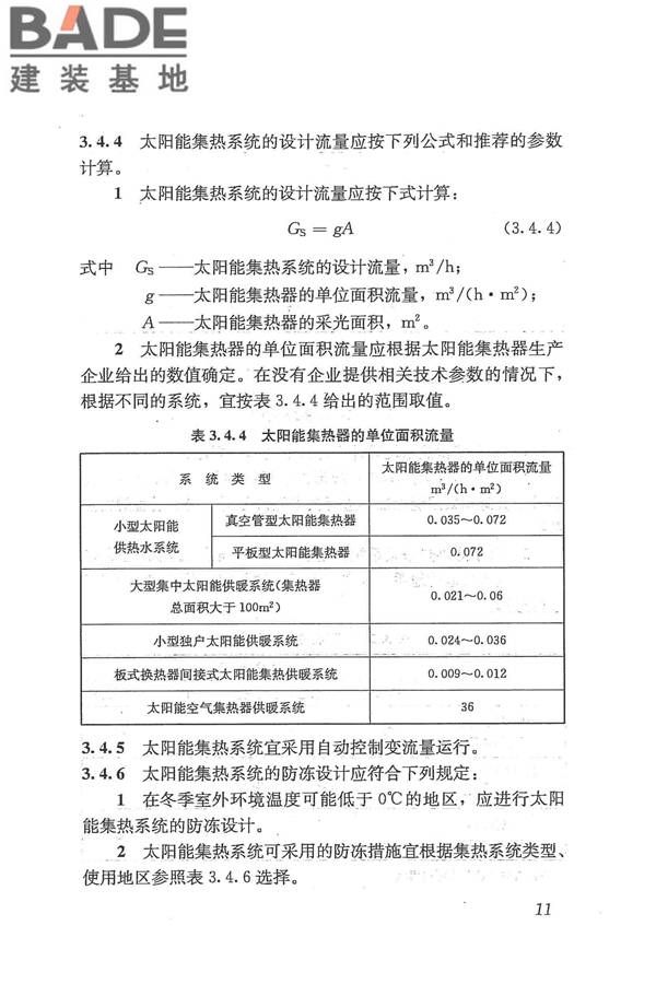 太阳能供热采暖工程技术规范_页面_020.jpg