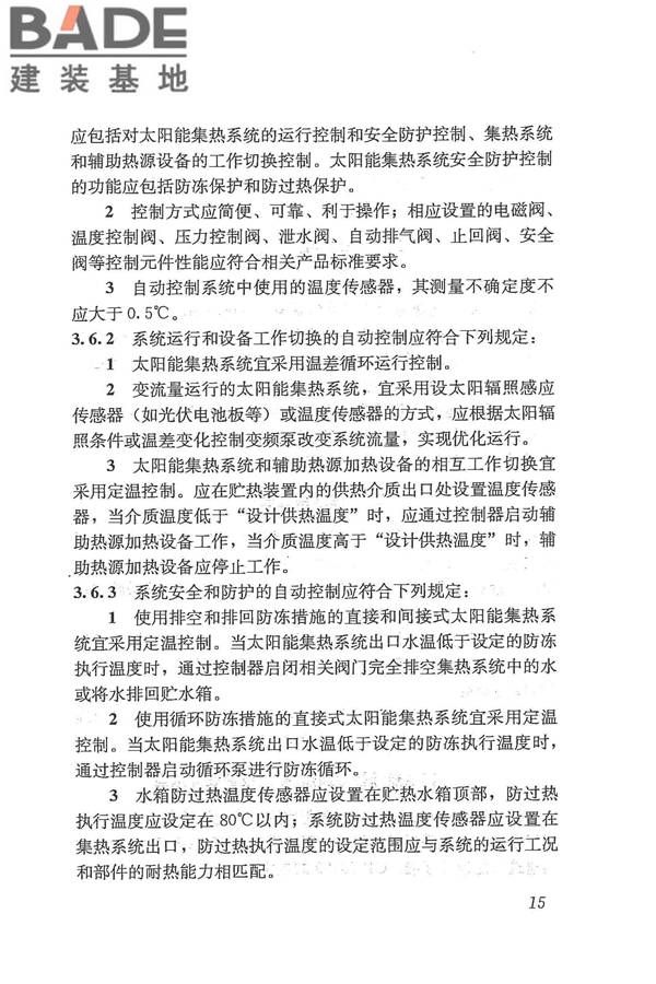 太阳能供热采暖工程技术规范_页面_024.jpg
