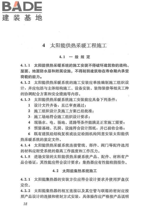 太阳能供热采暖工程技术规范_页面_027.jpg