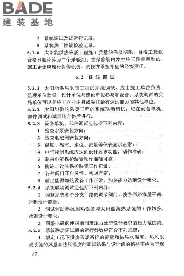太阳能供热采暖工程技术规范_页面_031.jpg