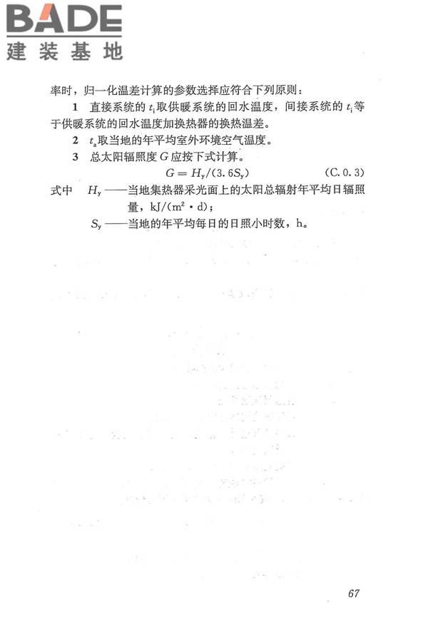 太阳能供热采暖工程技术规范_页面_076.jpg