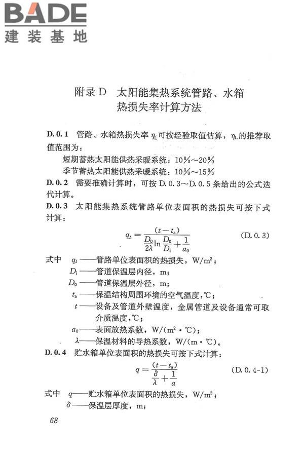 太阳能供热采暖工程技术规范_页面_077.jpg