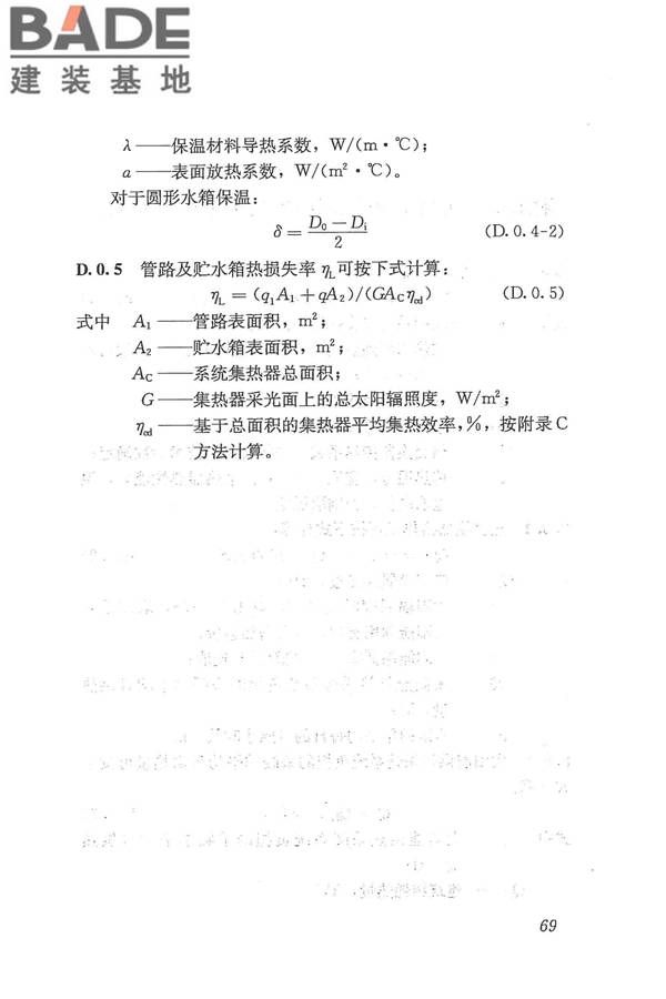 太阳能供热采暖工程技术规范_页面_078.jpg