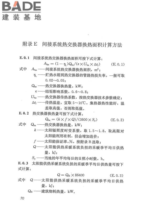 太阳能供热采暖工程技术规范_页面_079.jpg